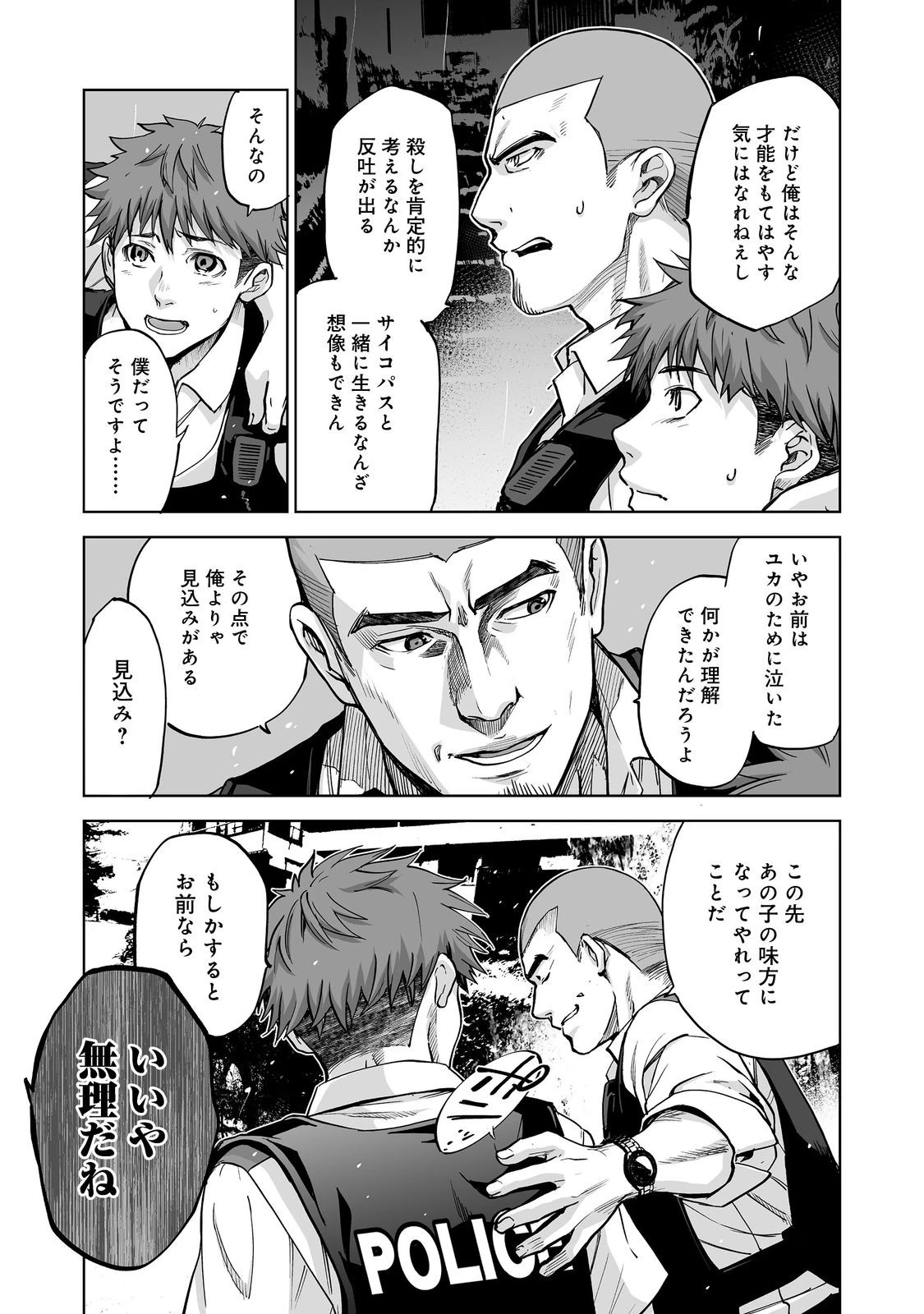 殺人鬼狩り@COMIC 第7話 - 25