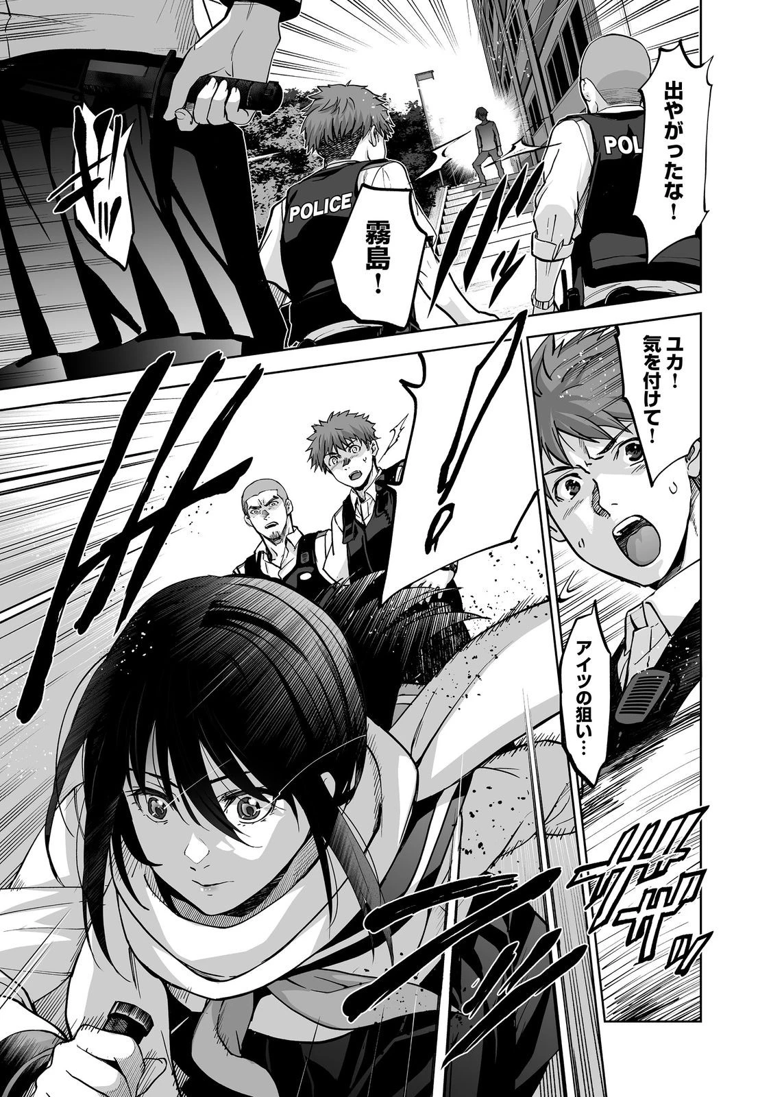 殺人鬼狩り@COMIC 第7話 - 27