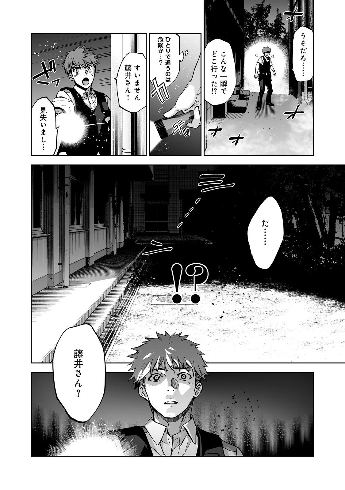 殺人鬼狩り@COMIC 第7話 - 30