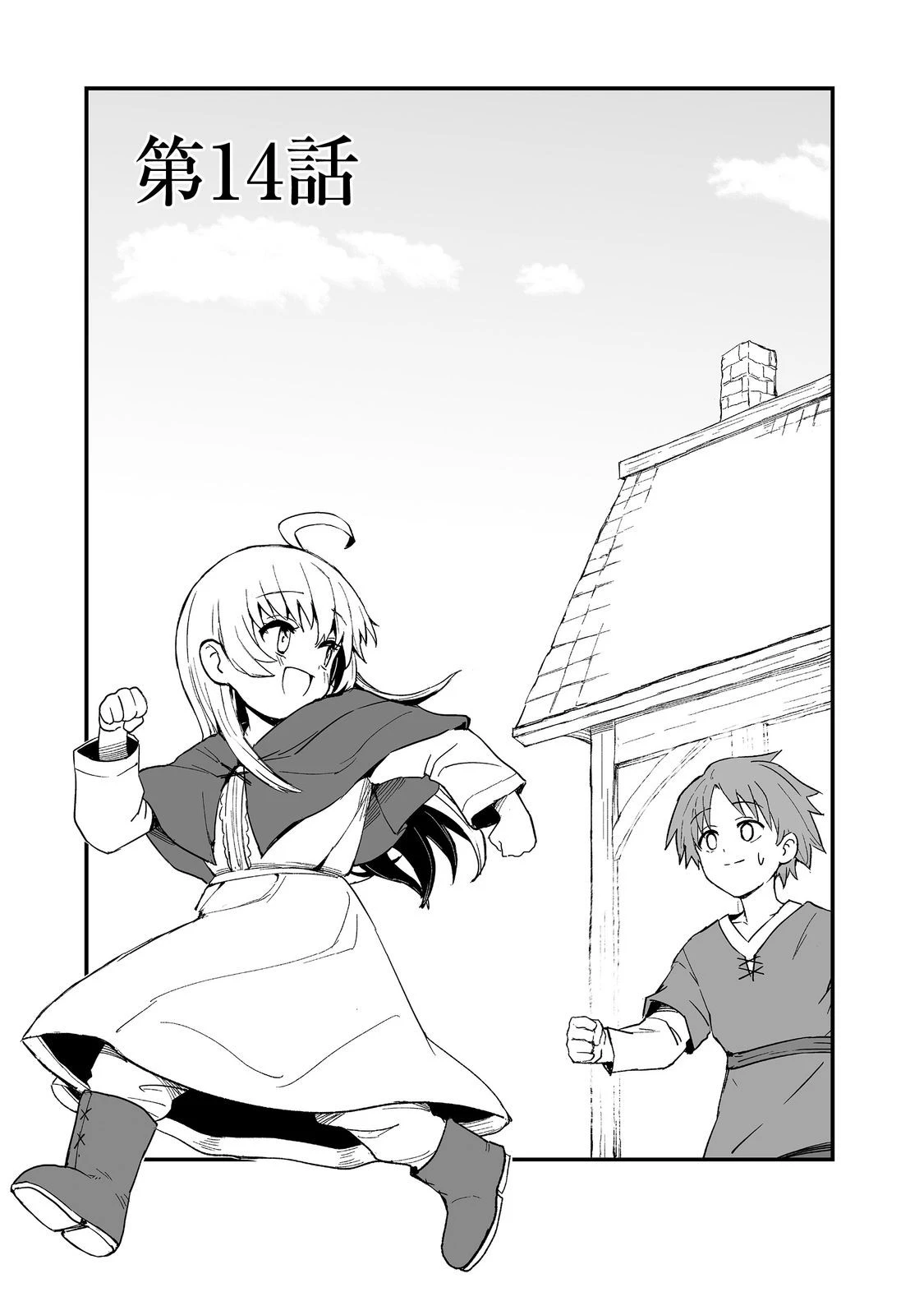 隠れ転生@COMIC 第14話 - 1