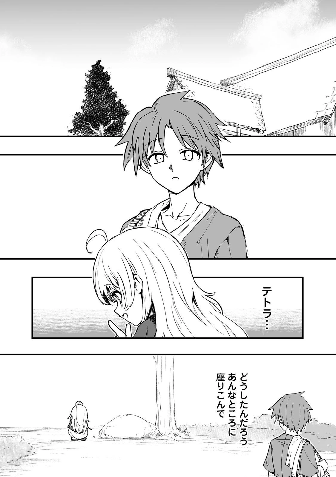 隠れ転生@COMIC 第14話 - 2