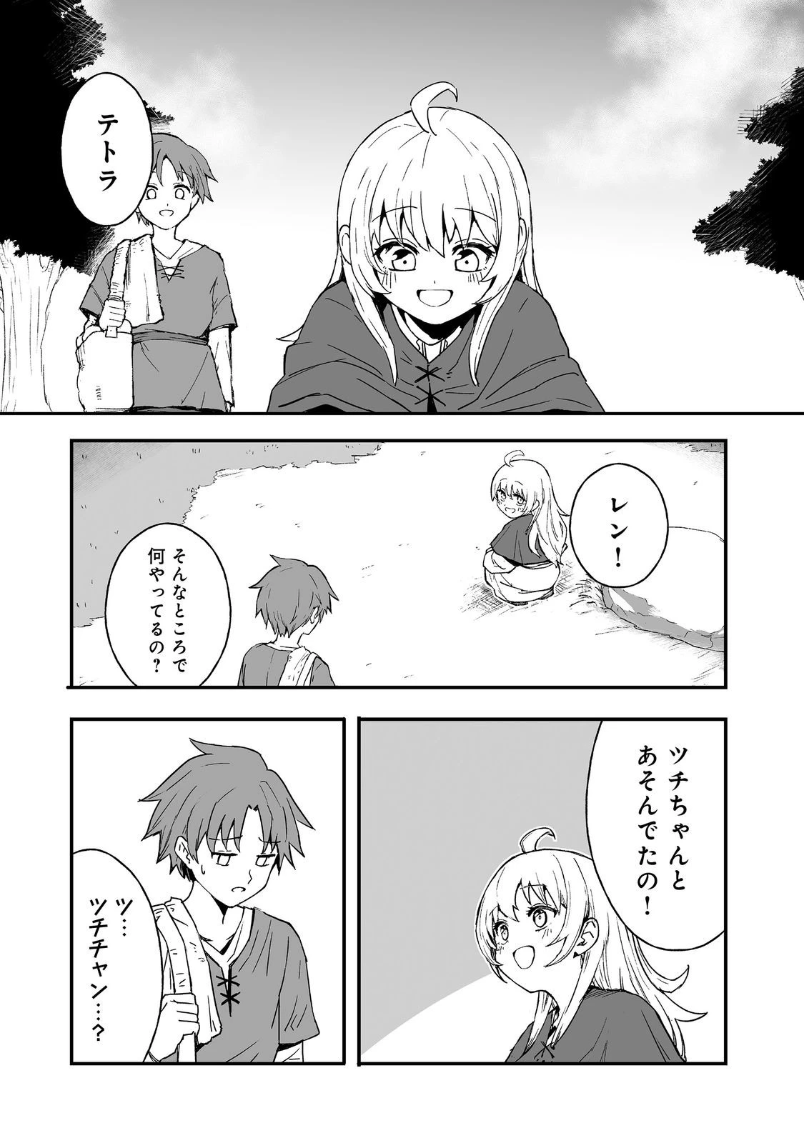 隠れ転生@COMIC 第14話 - 3