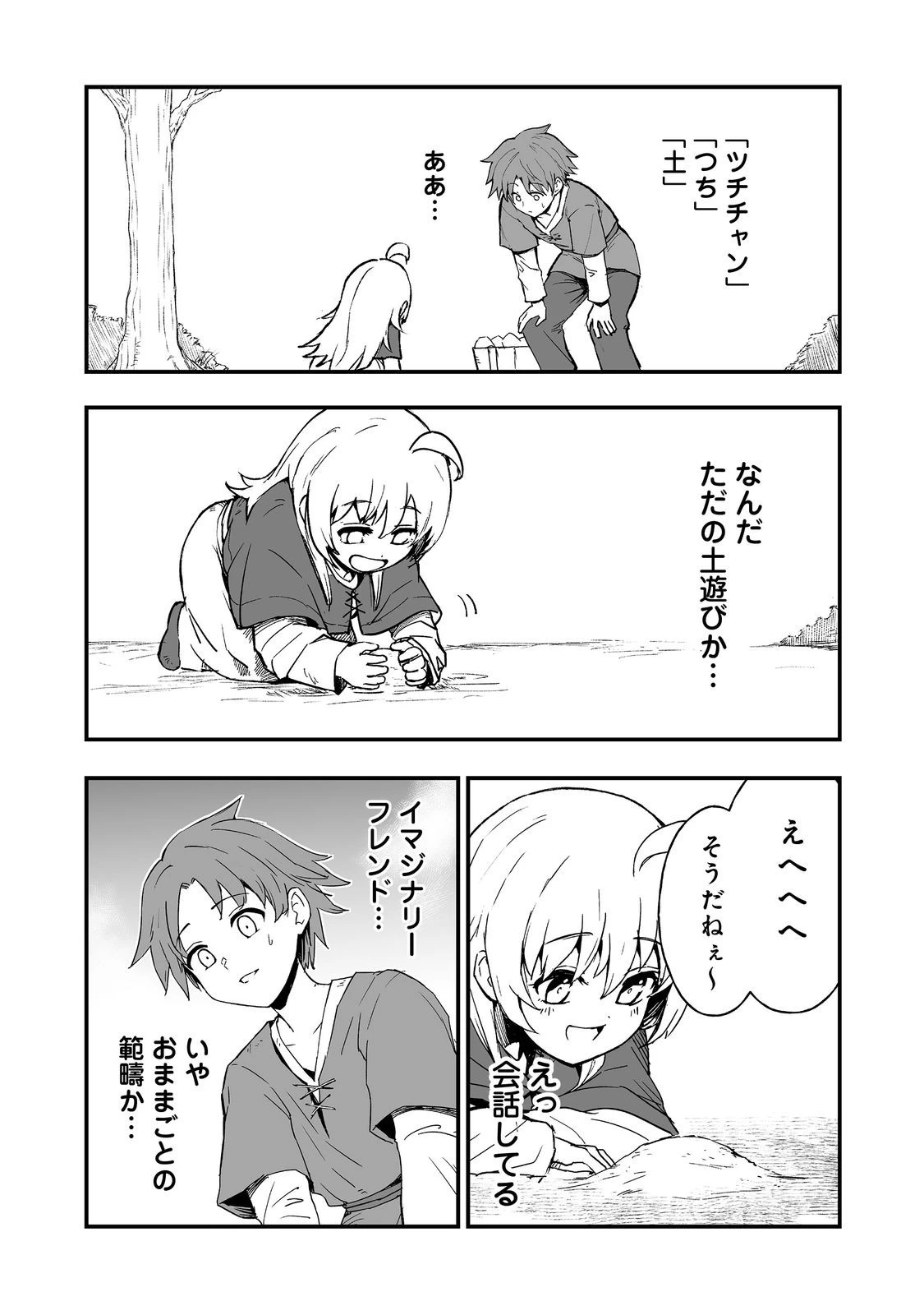 隠れ転生@COMIC 第14話 - 4