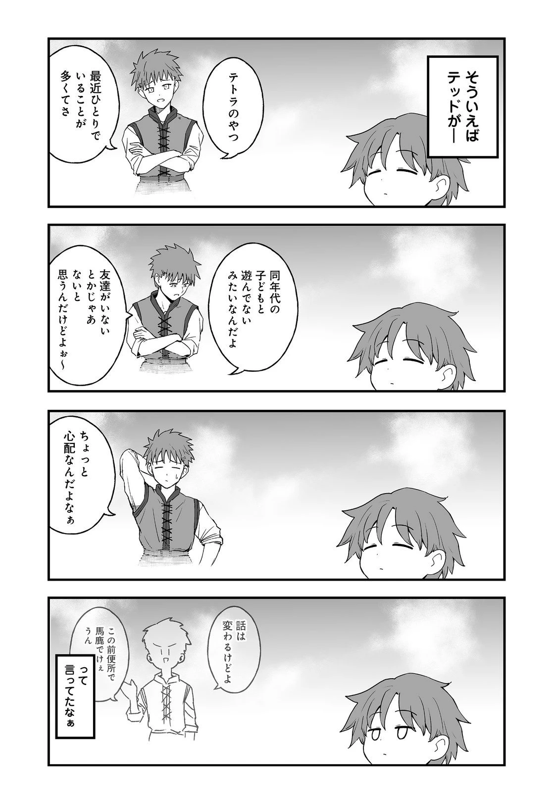 隠れ転生@COMIC 第14話 - 5