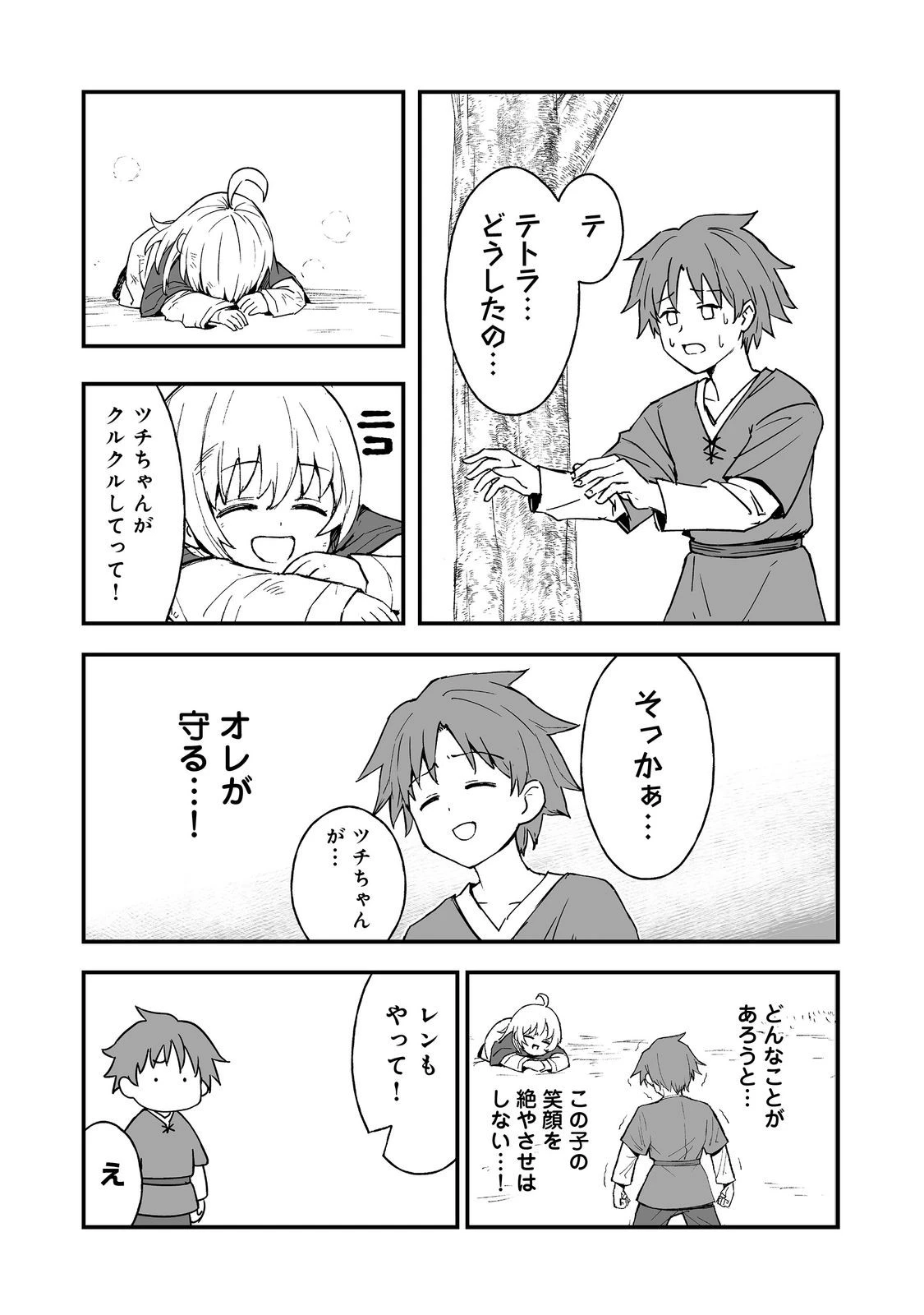 隠れ転生@COMIC 第14話 - 7