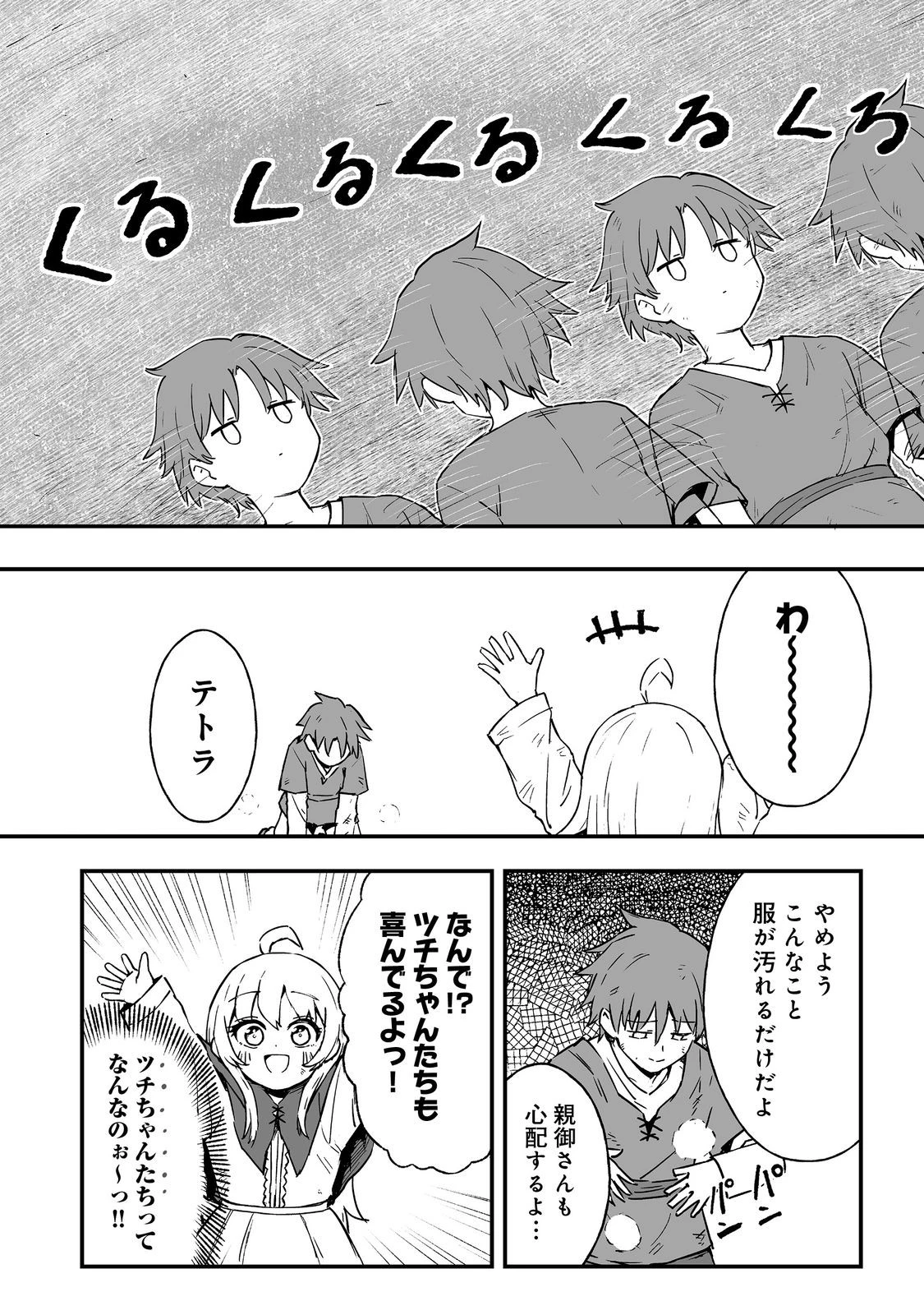 隠れ転生@COMIC 第14話 - 8