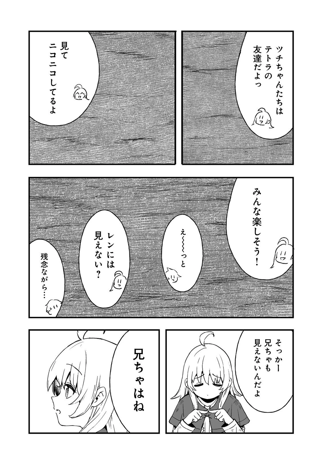 隠れ転生@COMIC 第14話 - 9