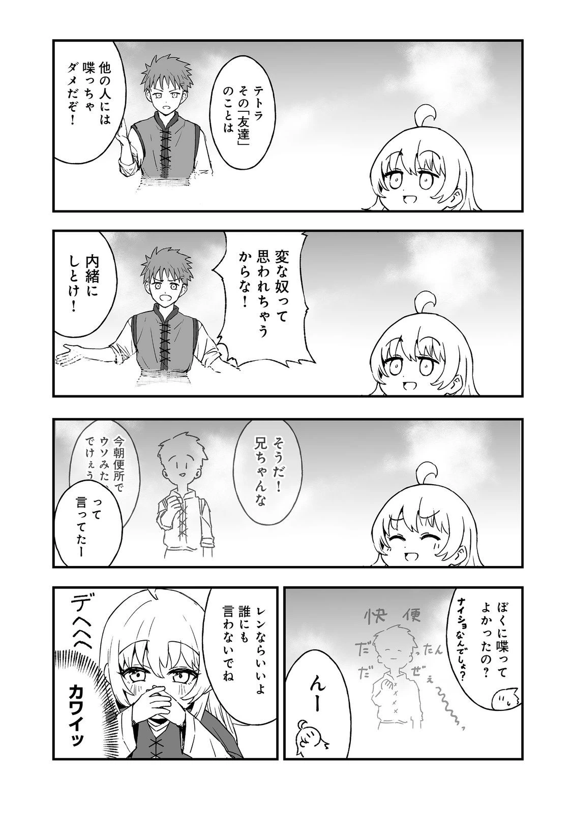 隠れ転生@COMIC 第14話 - 10