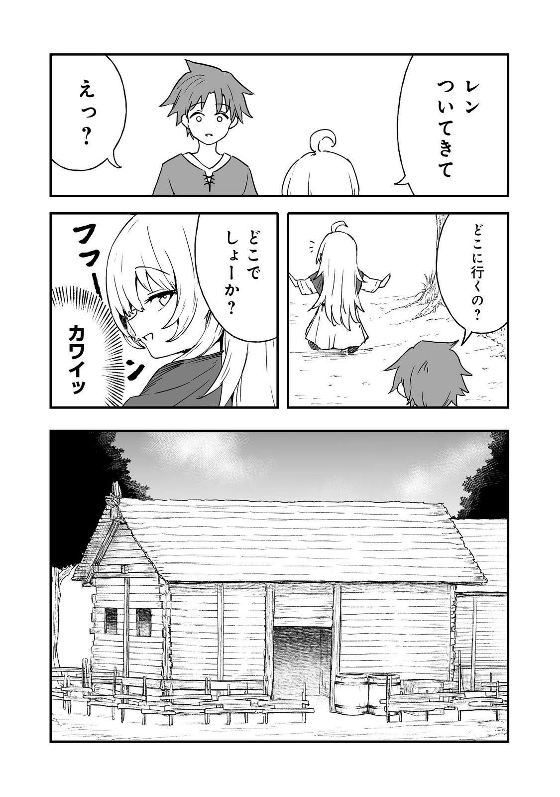 隠れ転生@COMIC 第14話 - 11