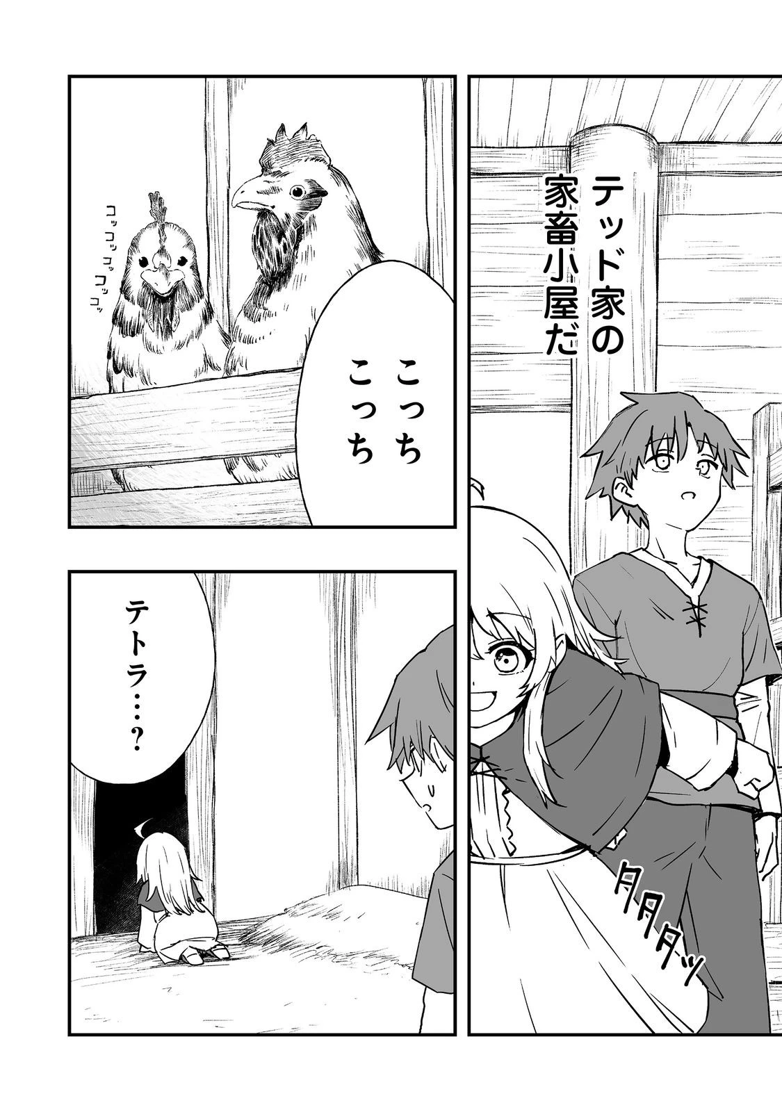 隠れ転生@COMIC 第14話 - 12