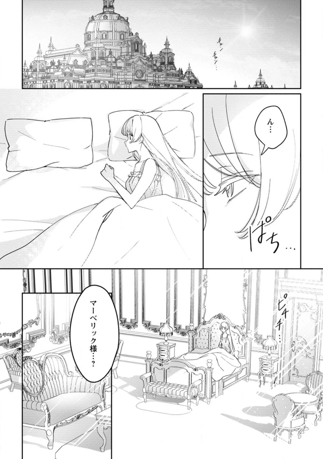 義妹に婚約者を奪われた落ちこぼれ令嬢は、天才魔術師に溺愛される 第34話 - 1