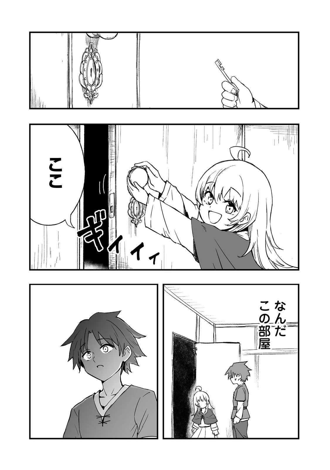 隠れ転生@COMIC 第14話 - 13