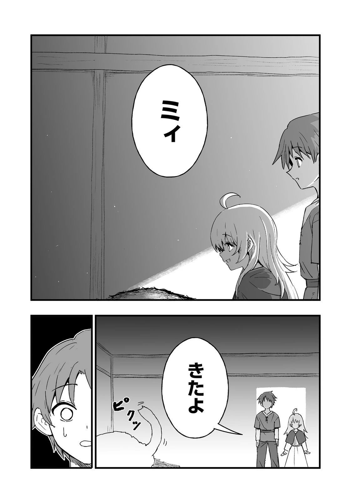 隠れ転生@COMIC 第14話 - 14