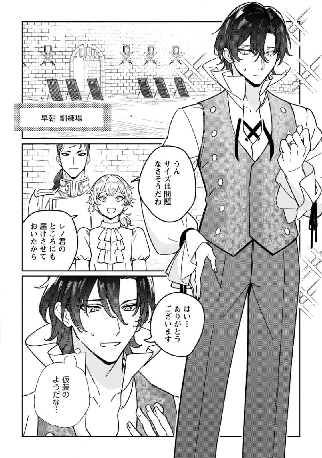 義妹に婚約者を奪われた落ちこぼれ令嬢は、天才魔術師に溺愛される 第34話 - 2