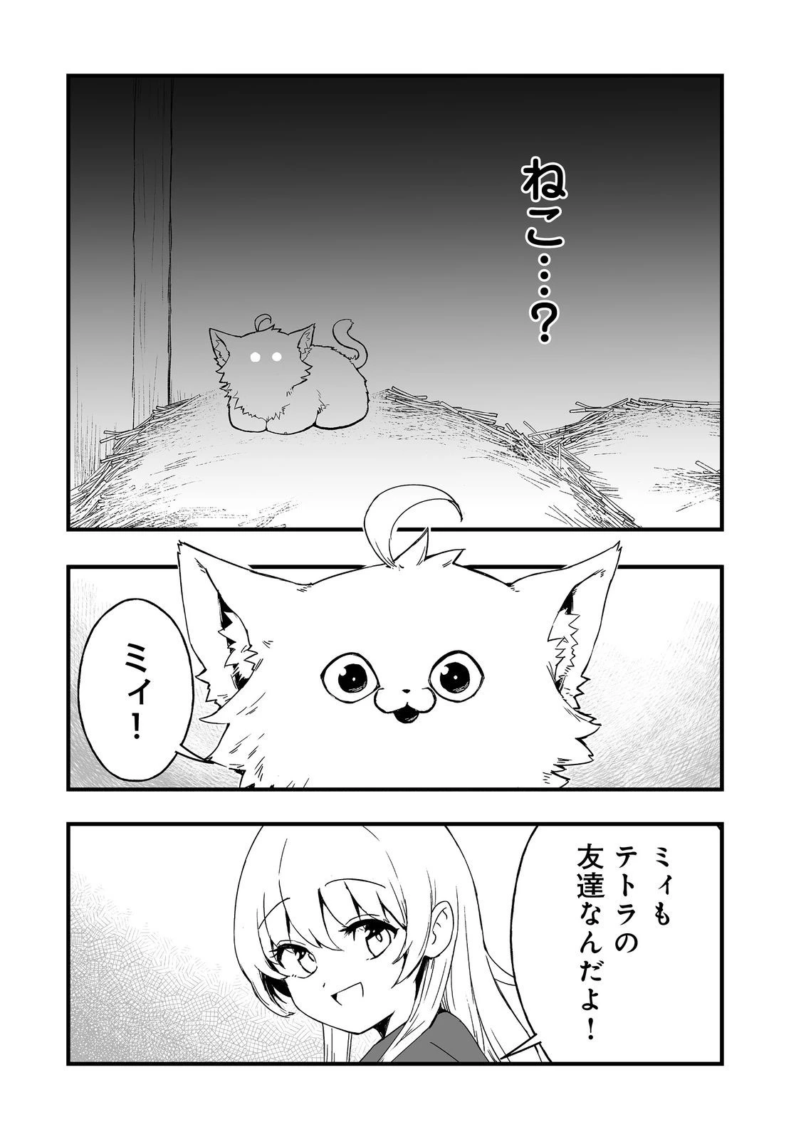 隠れ転生@COMIC 第14話 - 15