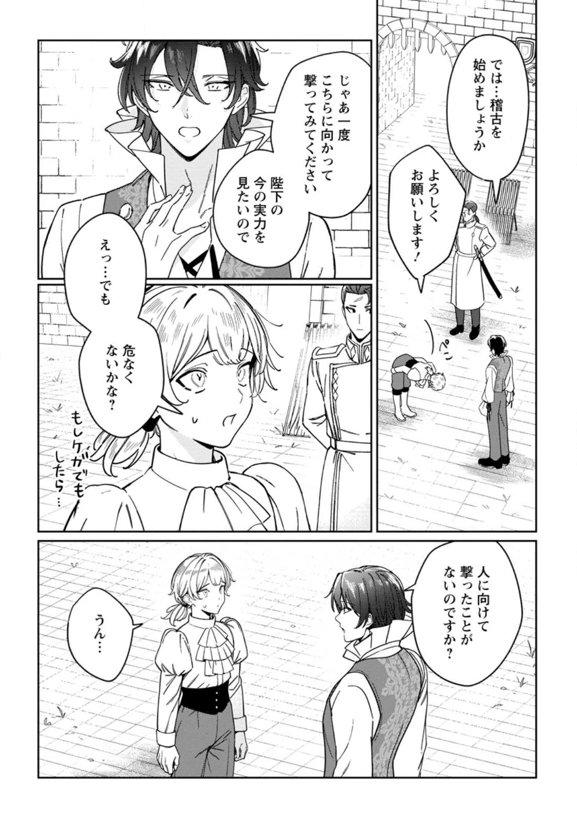 義妹に婚約者を奪われた落ちこぼれ令嬢は、天才魔術師に溺愛される 第34話 - 3