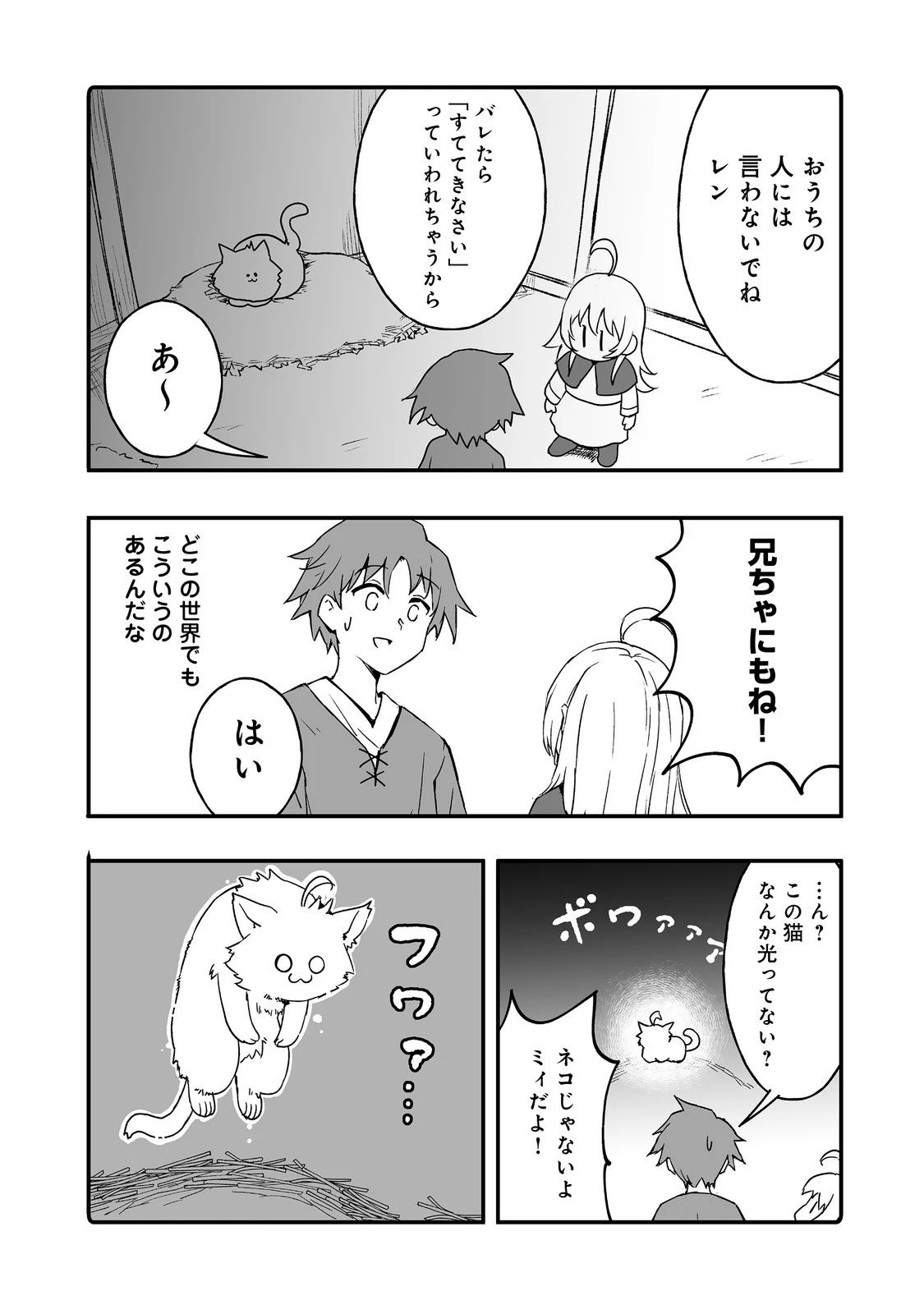 隠れ転生@COMIC 第14話 - 16