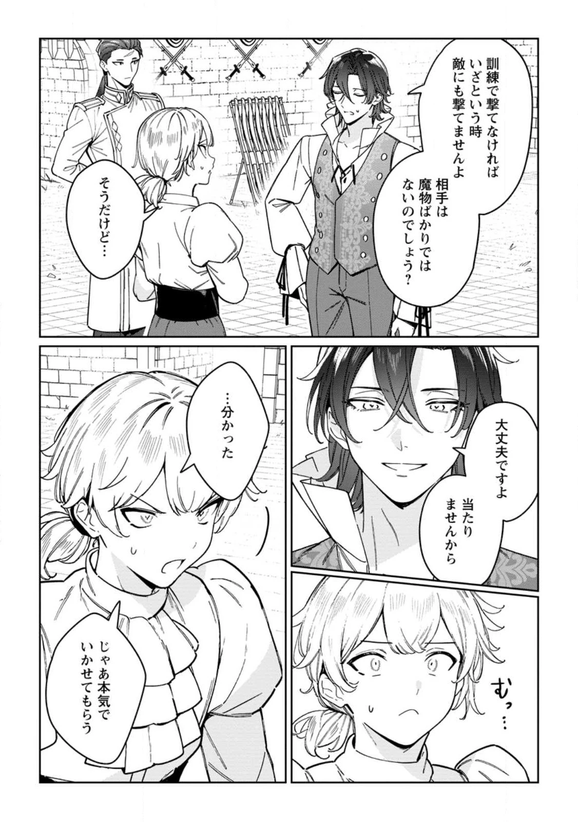 義妹に婚約者を奪われた落ちこぼれ令嬢は、天才魔術師に溺愛される 第34.1話 - 4