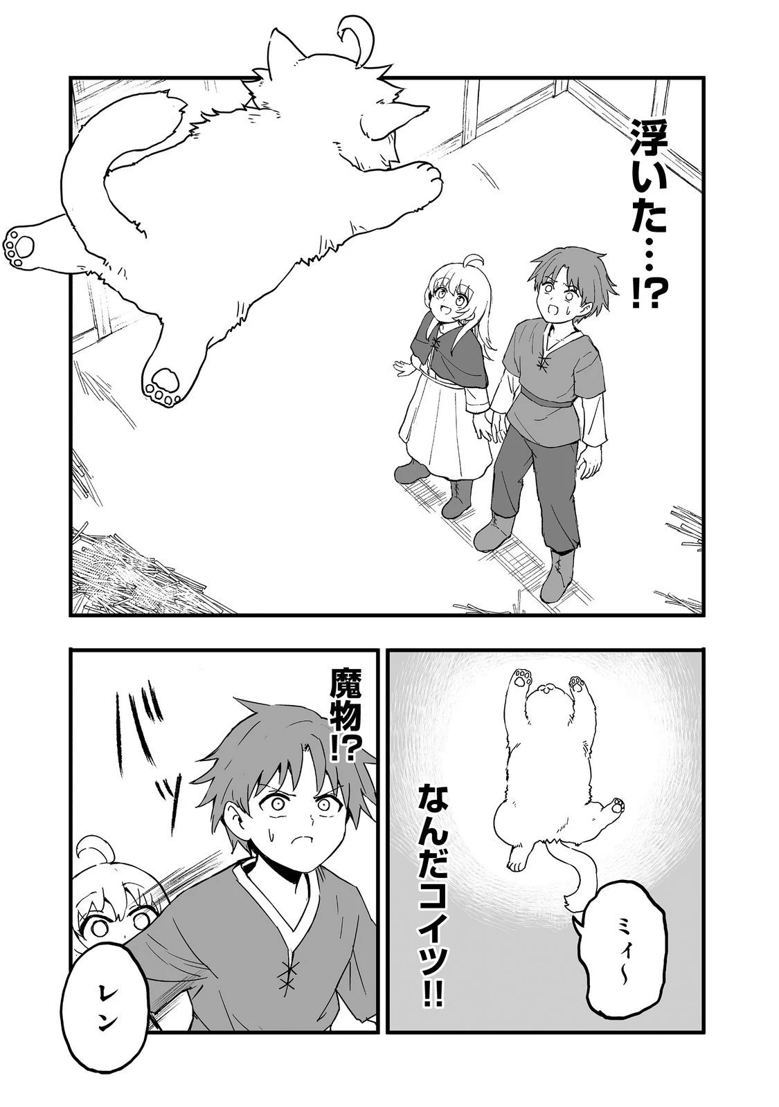 隠れ転生@COMIC 第14話 - 17