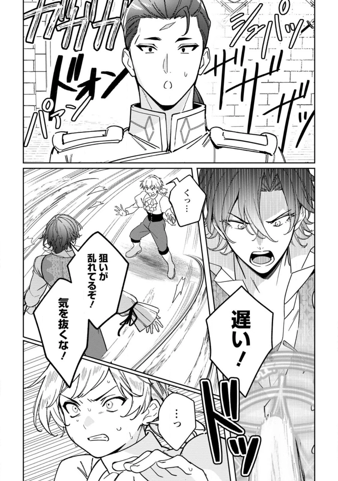 義妹に婚約者を奪われた落ちこぼれ令嬢は、天才魔術師に溺愛される 第34.1話 - 5