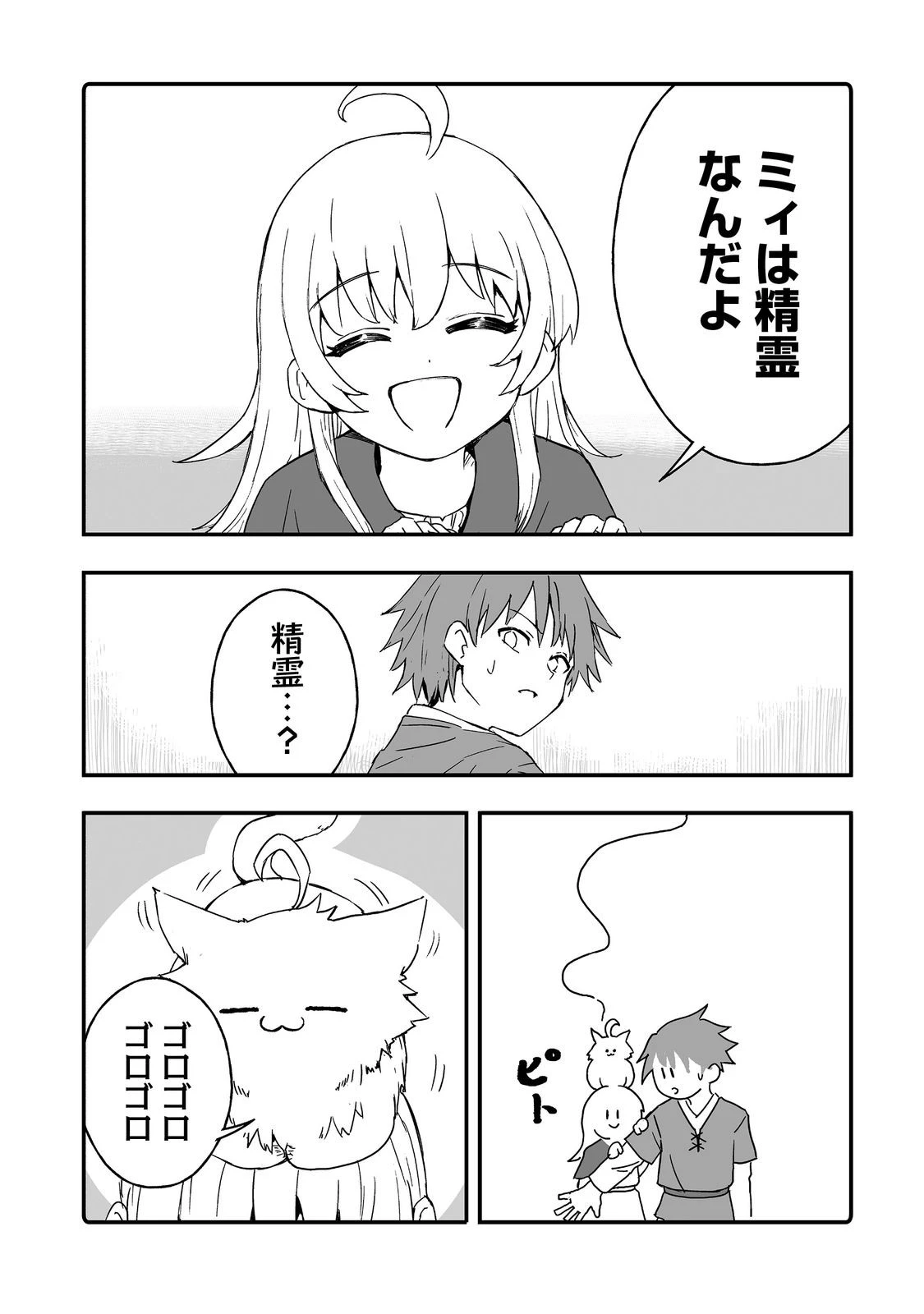 隠れ転生@COMIC 第14話 - 18