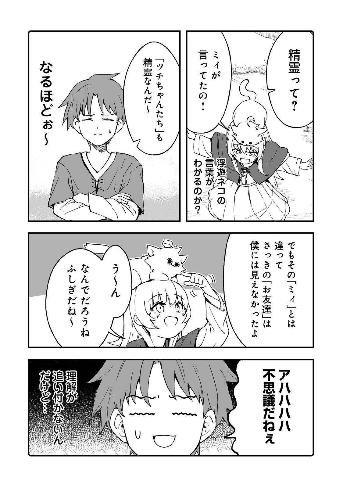 隠れ転生@COMIC 第14話 - 19