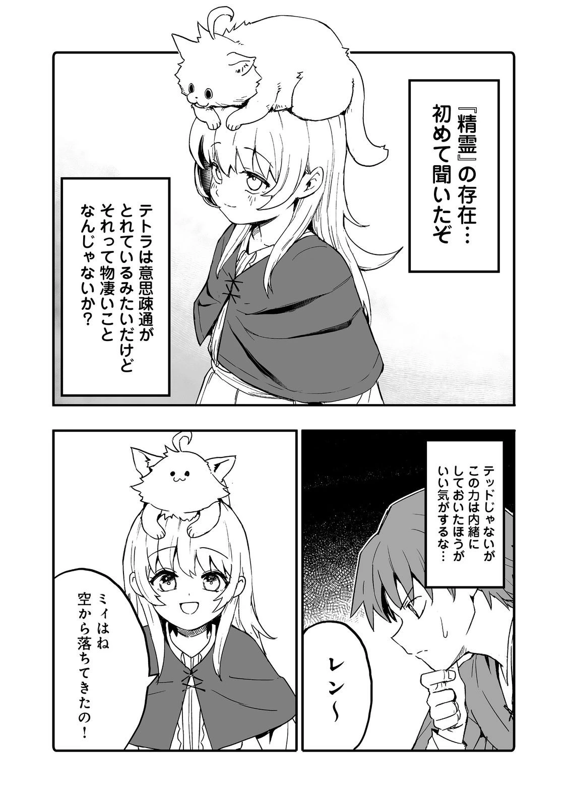 隠れ転生@COMIC 第14話 - 20