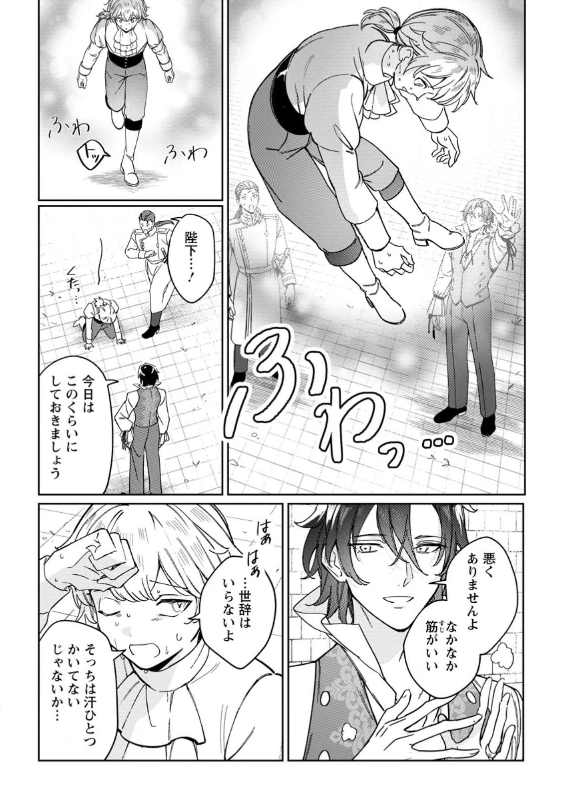 義妹に婚約者を奪われた落ちこぼれ令嬢は、天才魔術師に溺愛される 第34.1話 - 7