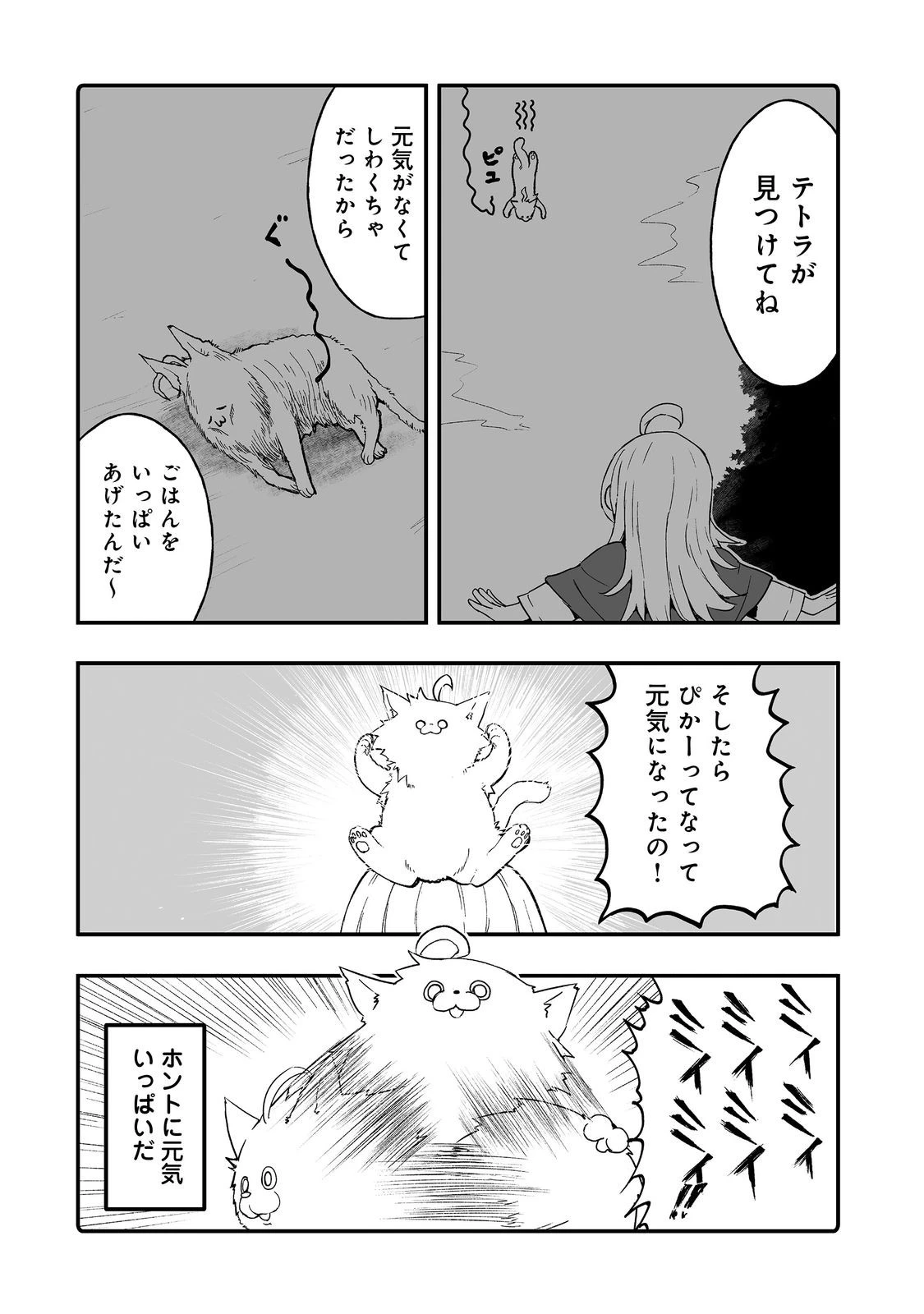 隠れ転生@COMIC 第14話 - 21
