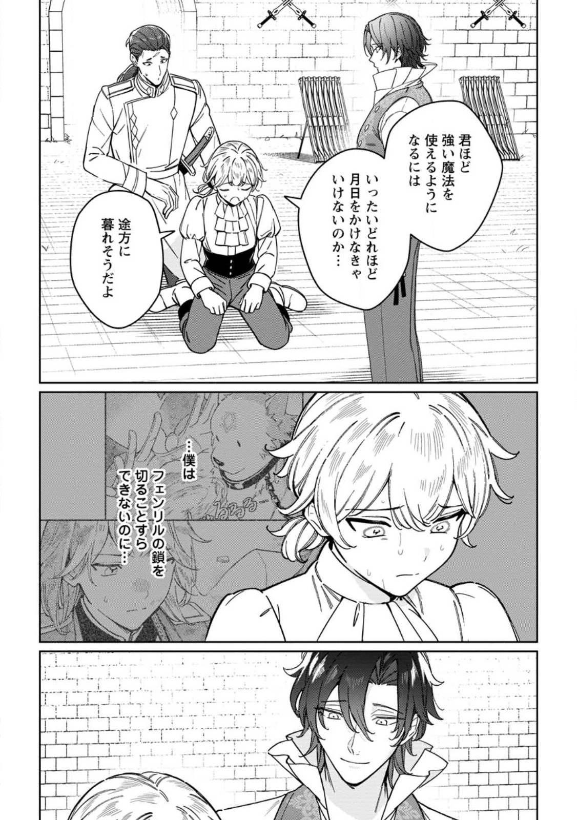 義妹に婚約者を奪われた落ちこぼれ令嬢は、天才魔術師に溺愛される 第34.1話 - 8