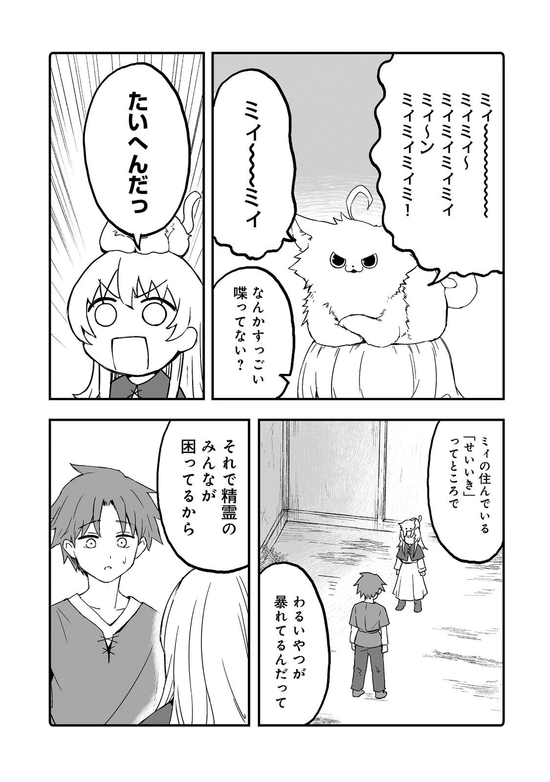 隠れ転生@COMIC 第14話 - 22