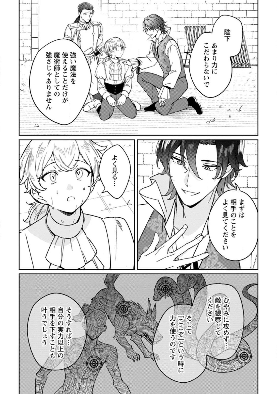 義妹に婚約者を奪われた落ちこぼれ令嬢は、天才魔術師に溺愛される 第34.1話 - 9