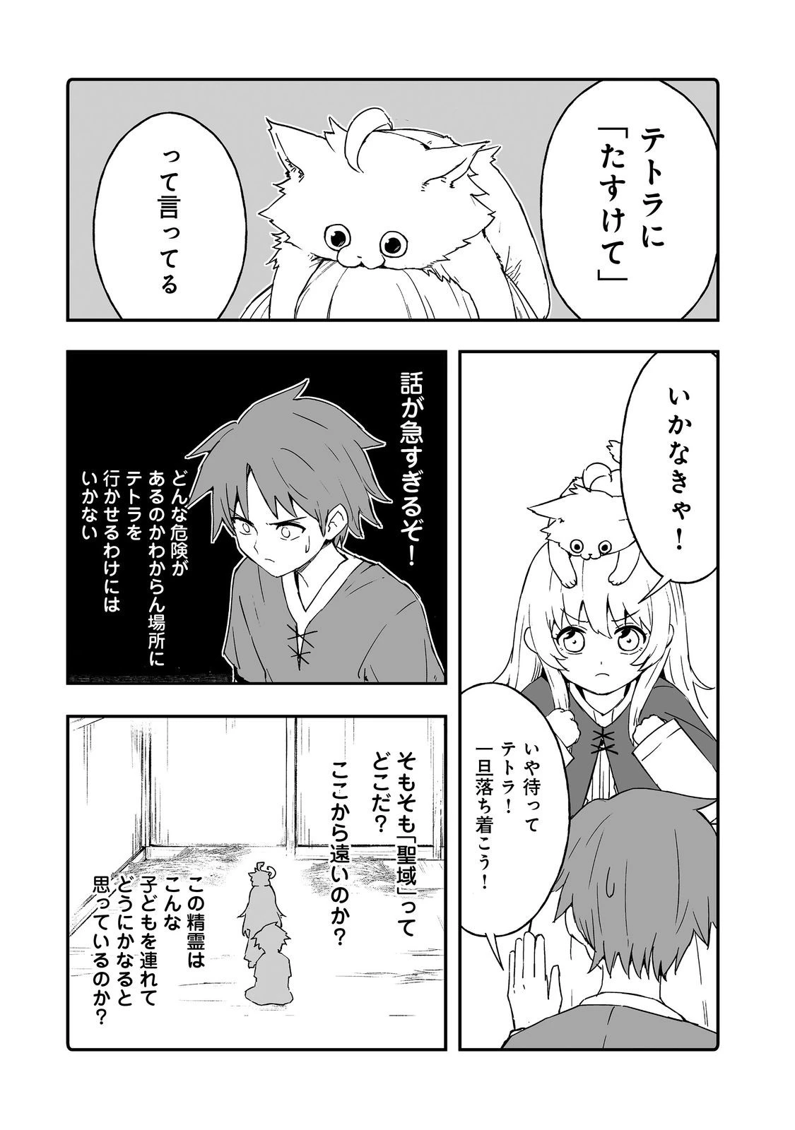 隠れ転生@COMIC 第14話 - 23