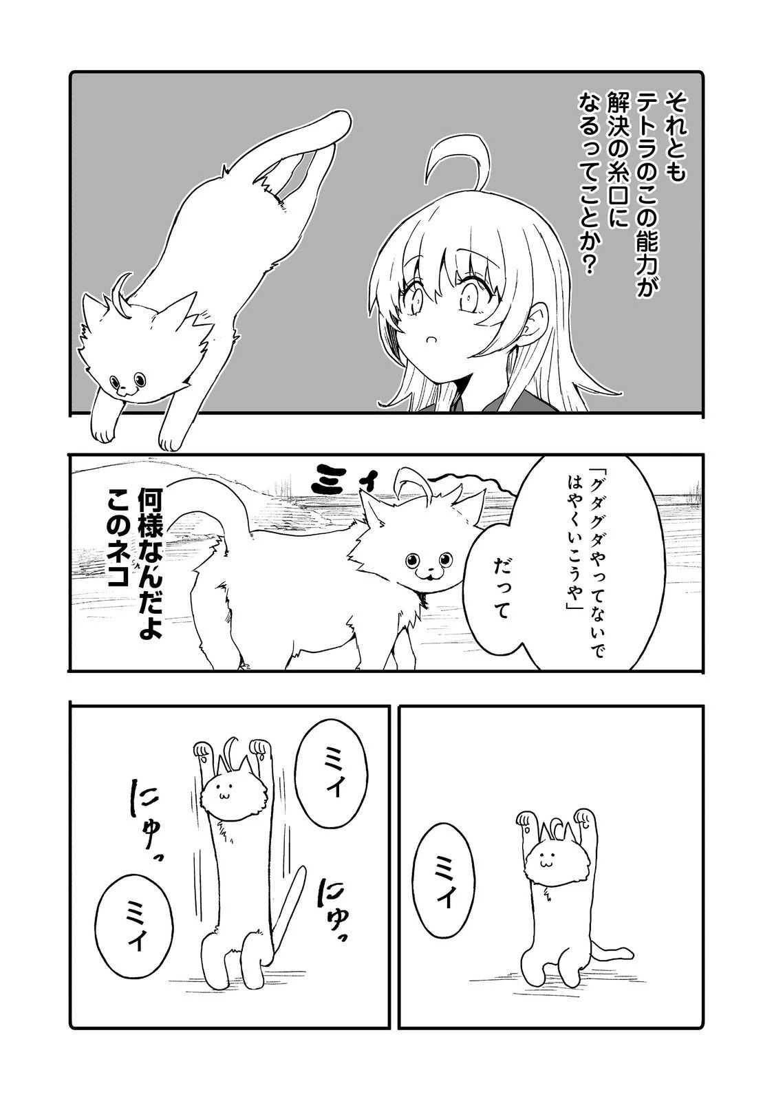 隠れ転生@COMIC 第14話 - 24