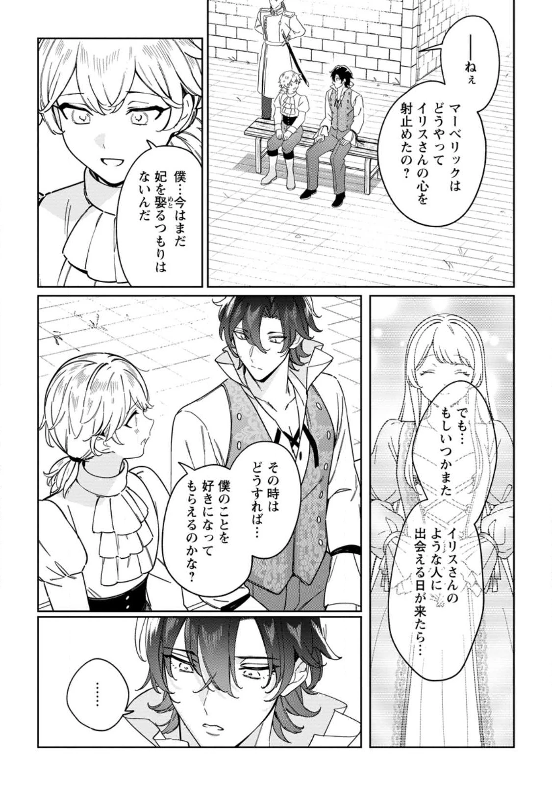 義妹に婚約者を奪われた落ちこぼれ令嬢は、天才魔術師に溺愛される 第34.1話 - 11