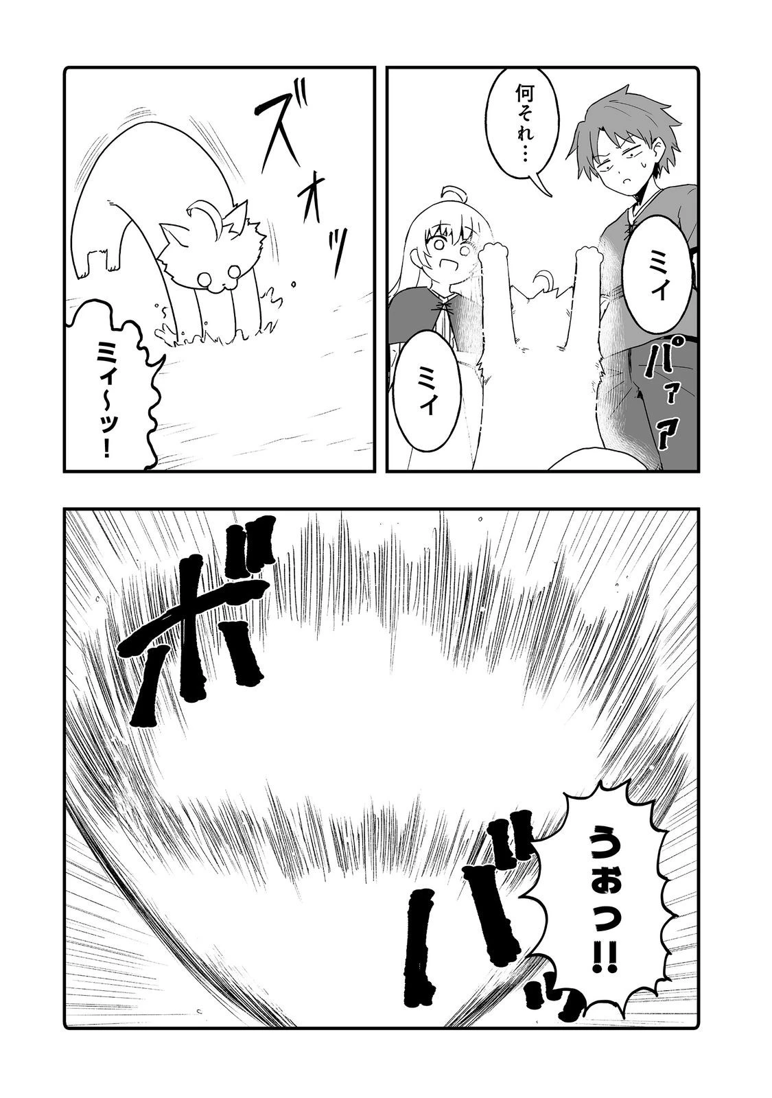 隠れ転生@COMIC 第14話 - 25