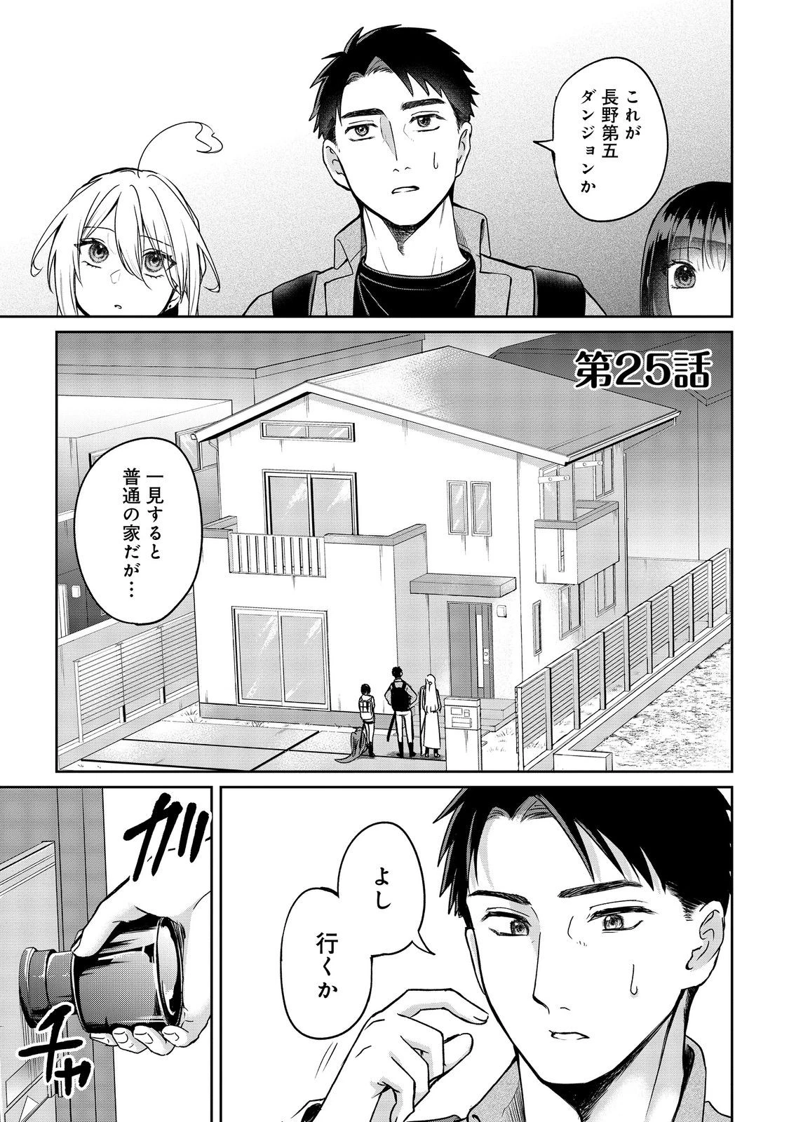 中年魔術師の悠々自適なダンジョン攻略～スキルオーブを使ったら最強スキルを手に入れたので、好きに生きようと思います～@COMIC 第25.1話 - 1