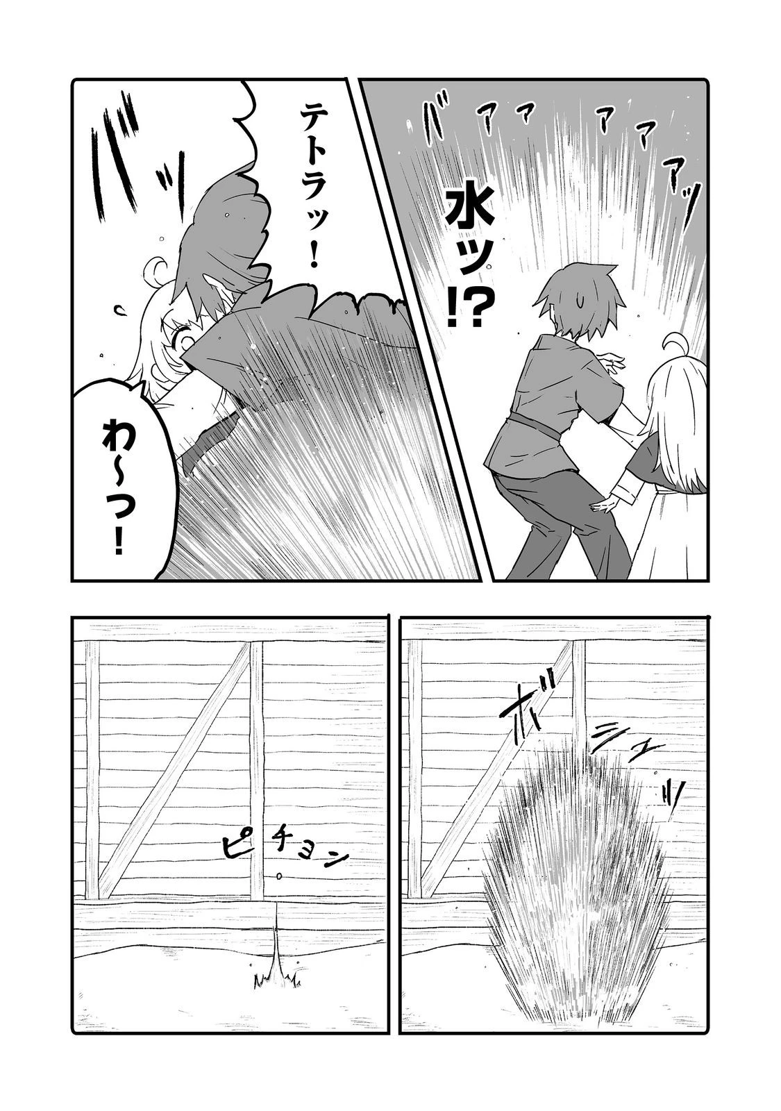 隠れ転生@COMIC 第14話 - 26
