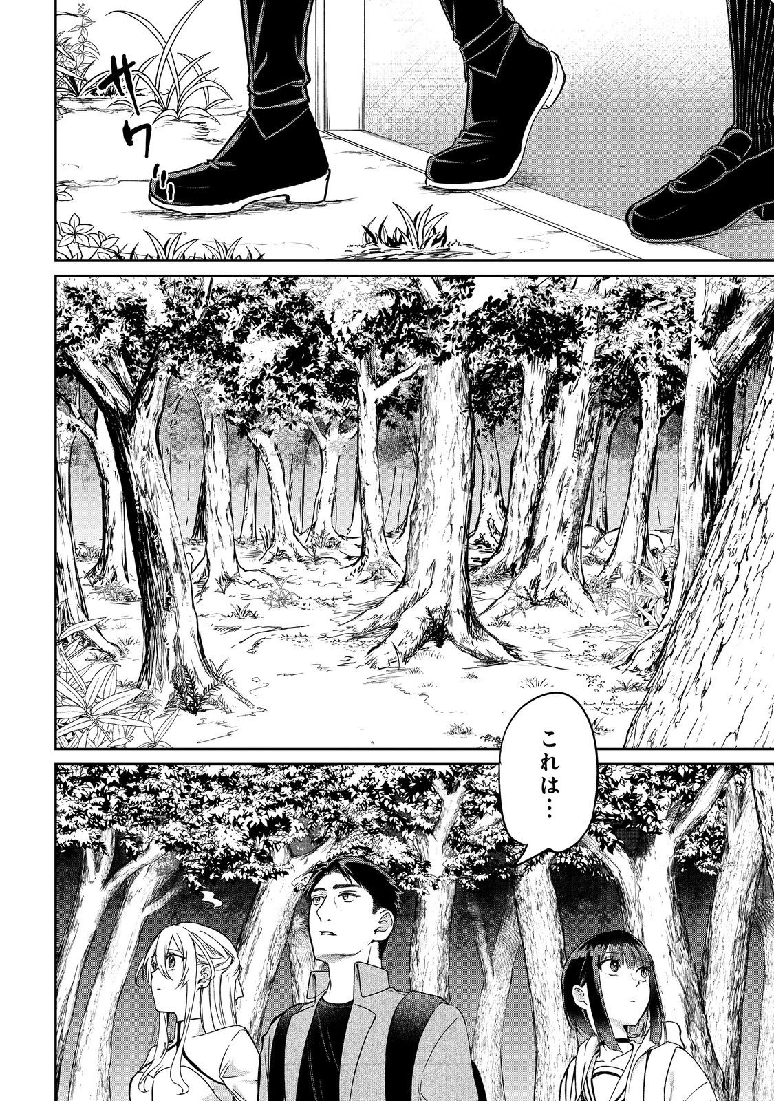 中年魔術師の悠々自適なダンジョン攻略～スキルオーブを使ったら最強スキルを手に入れたので、好きに生きようと思います～@COMIC 第25.1話 - 2