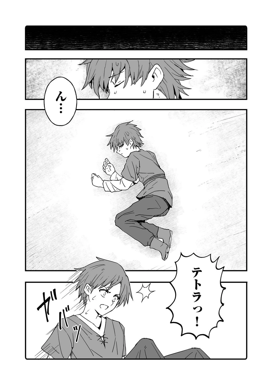 隠れ転生@COMIC 第14話 - 28