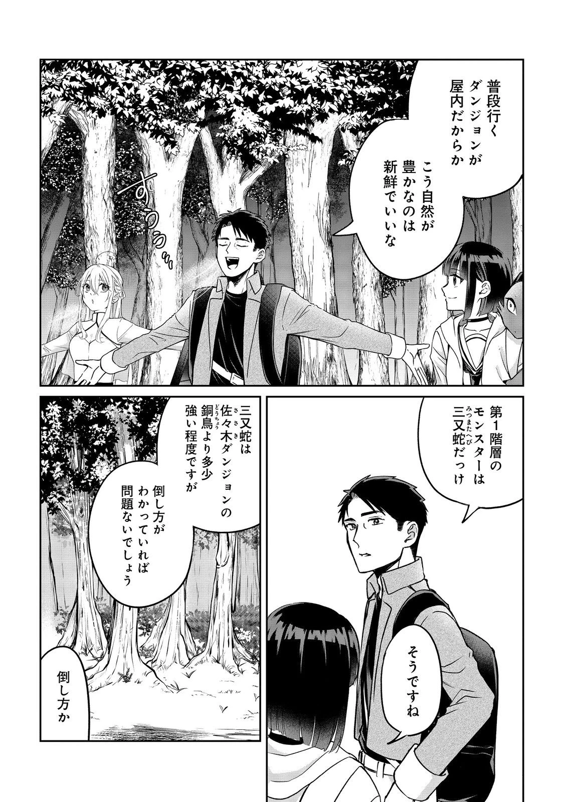 中年魔術師の悠々自適なダンジョン攻略～スキルオーブを使ったら最強スキルを手に入れたので、好きに生きようと思います～@COMIC 第25.1話 - 3