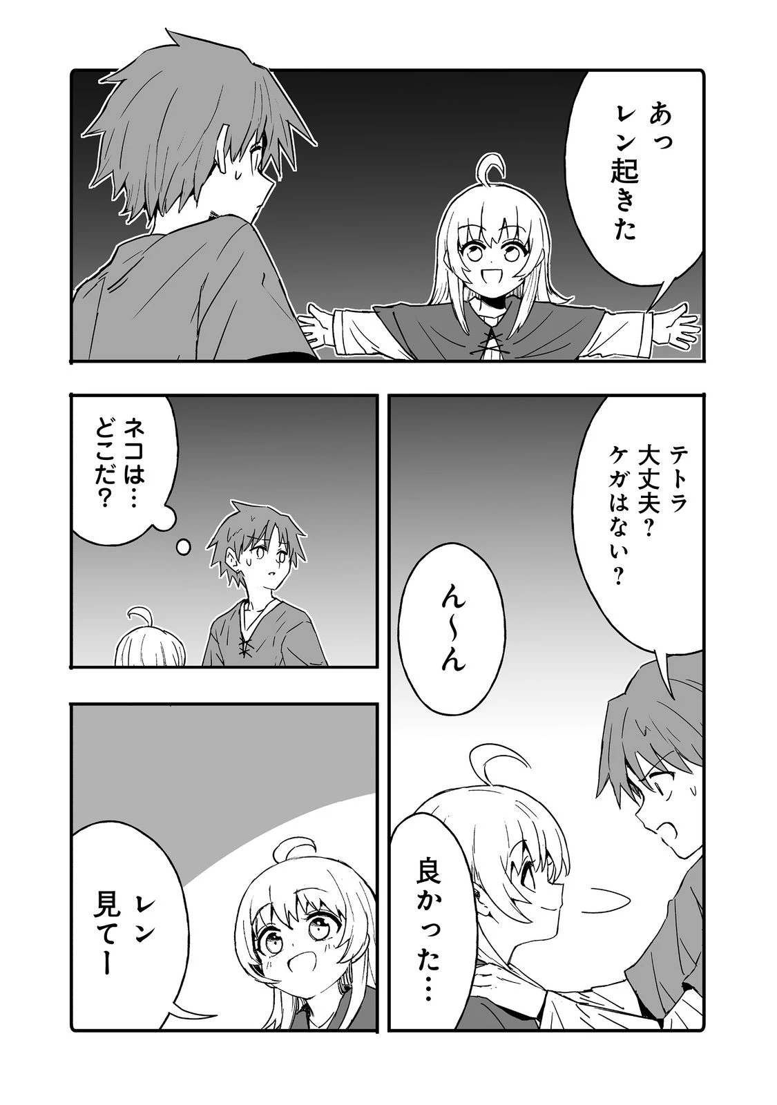 隠れ転生@COMIC 第14話 - 29