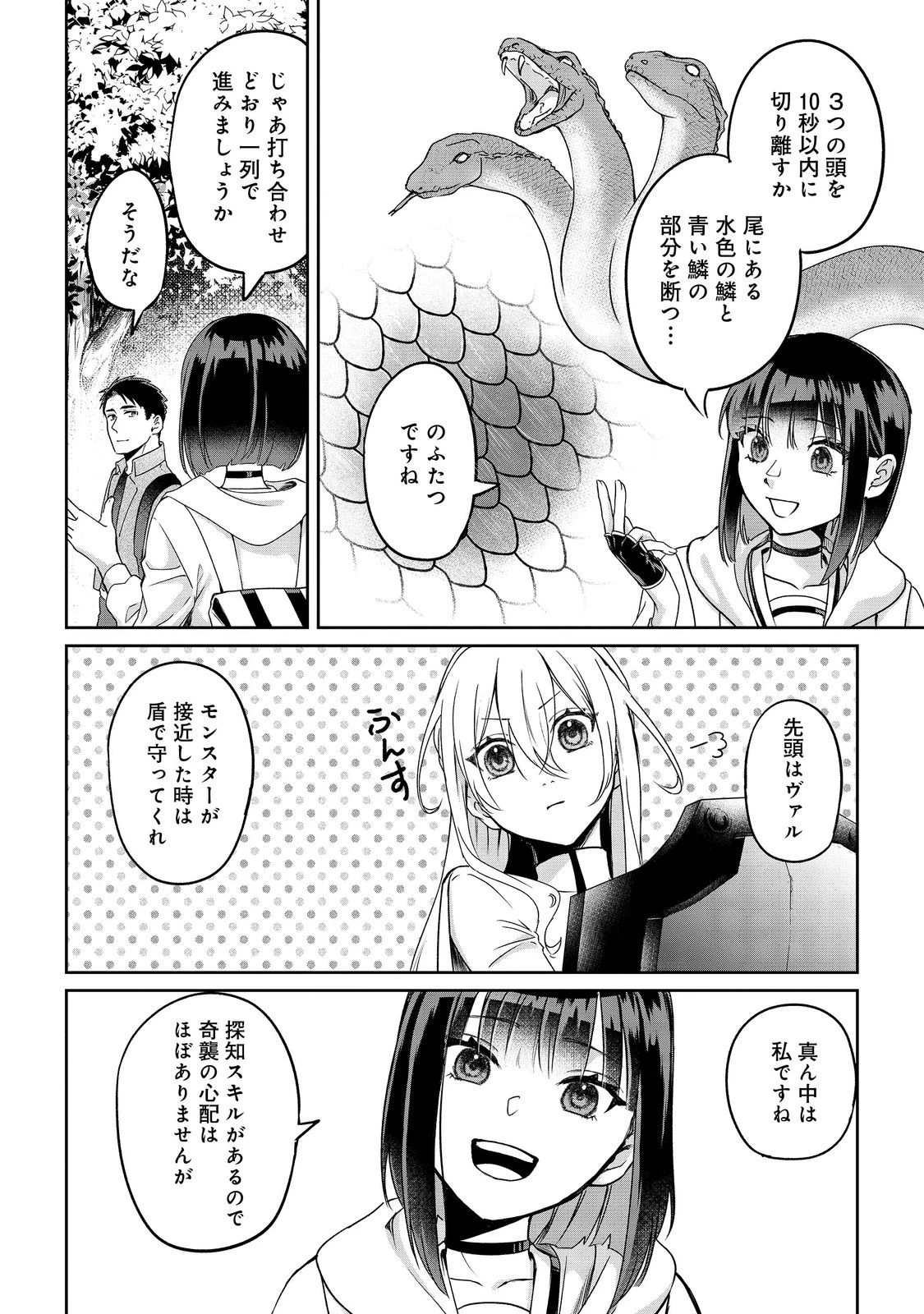 中年魔術師の悠々自適なダンジョン攻略～スキルオーブを使ったら最強スキルを手に入れたので、好きに生きようと思います～@COMIC 第25.1話 - 4