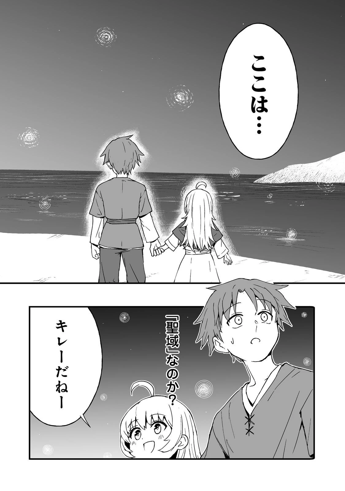 隠れ転生@COMIC 第14話 - 30