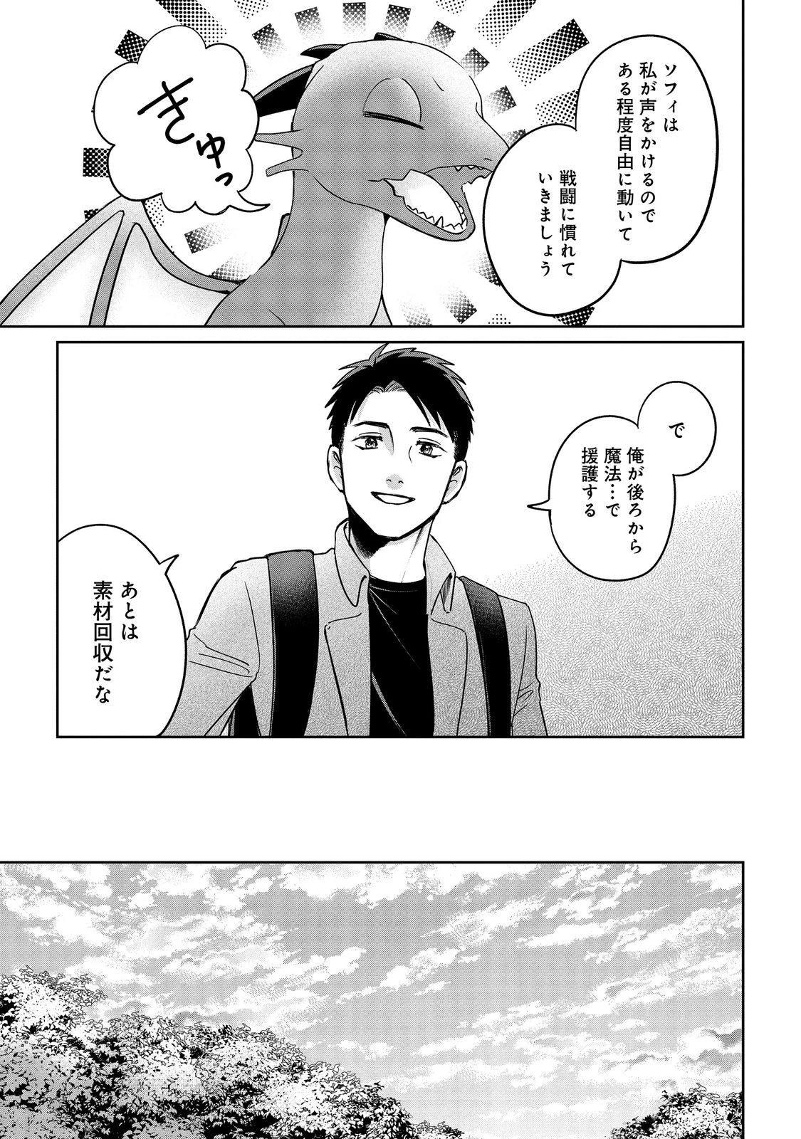 中年魔術師の悠々自適なダンジョン攻略～スキルオーブを使ったら最強スキルを手に入れたので、好きに生きようと思います～@COMIC 第25.1話 - 5