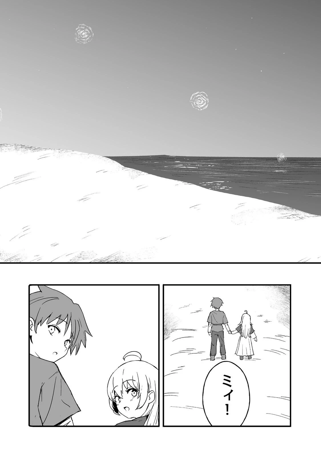 隠れ転生@COMIC 第14話 - 31