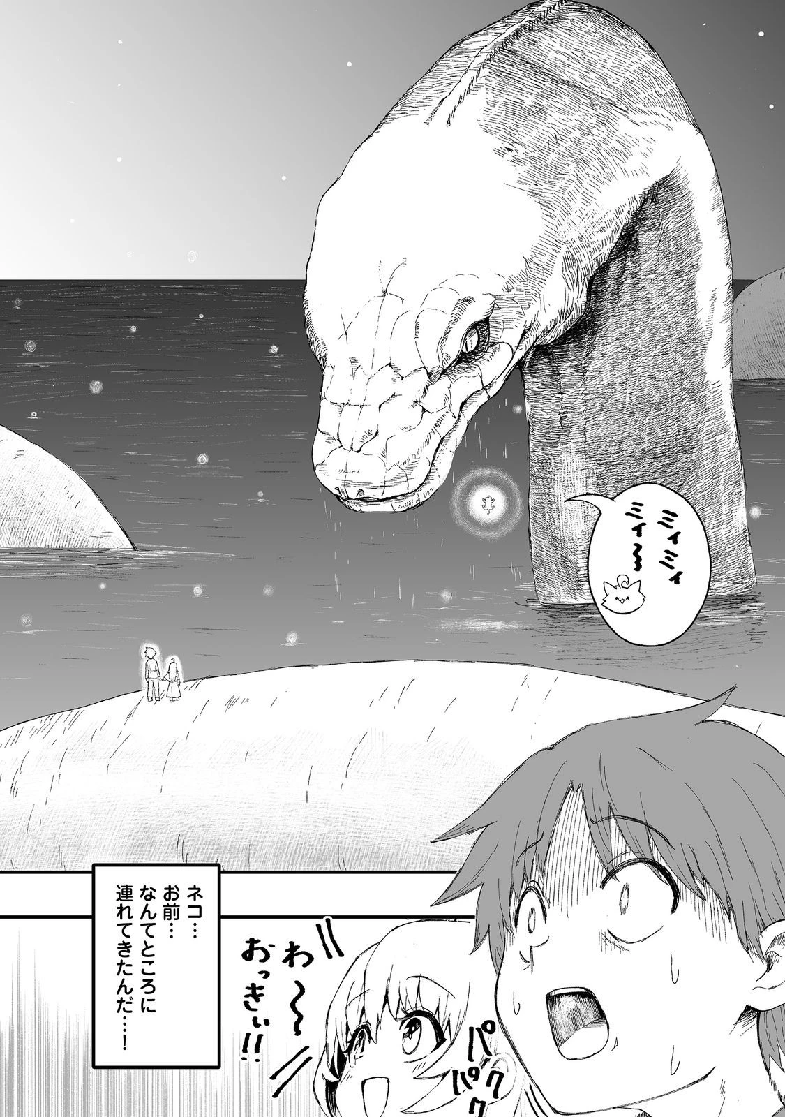 隠れ転生@COMIC 第14話 - 32