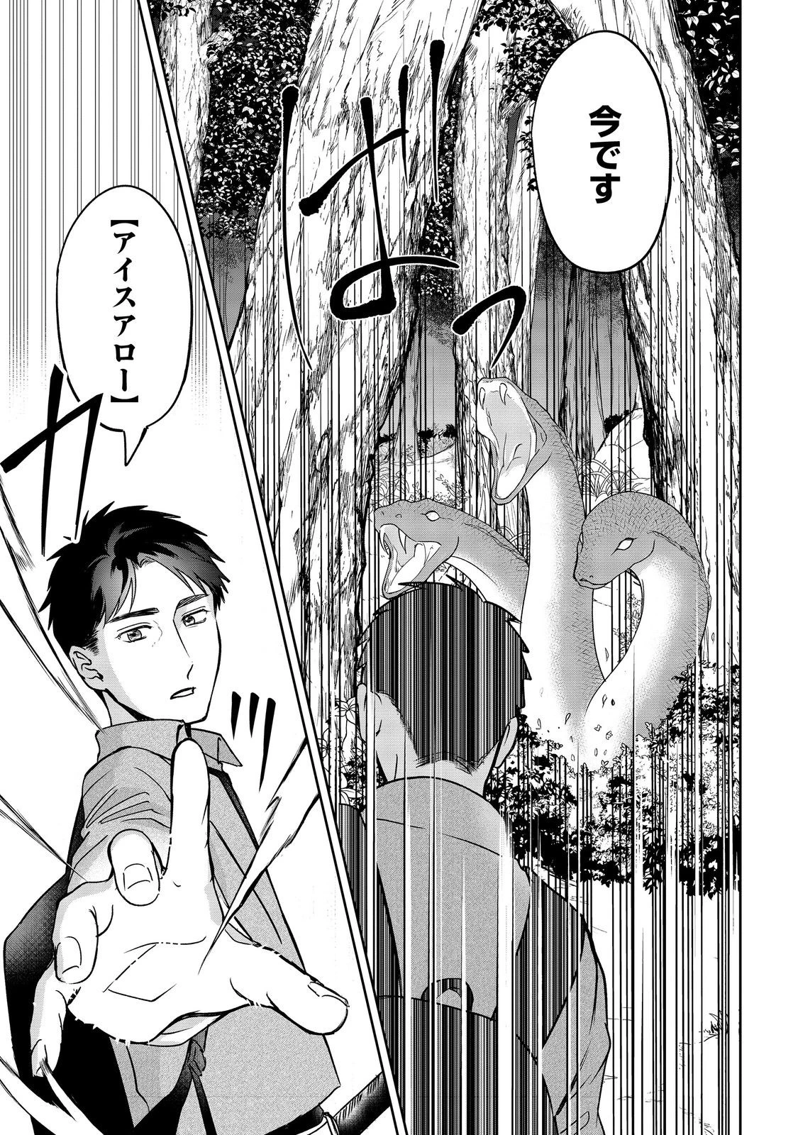 中年魔術師の悠々自適なダンジョン攻略～スキルオーブを使ったら最強スキルを手に入れたので、好きに生きようと思います～@COMIC 第25.1話 - 7