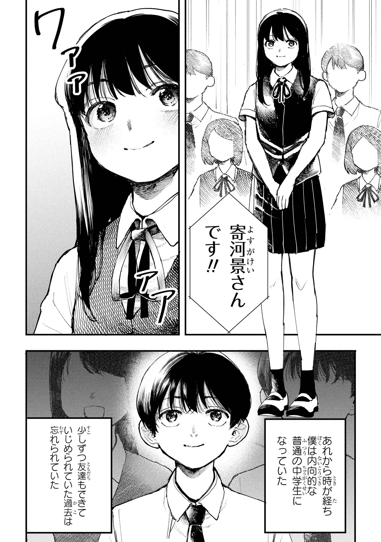 恋に至る病 第3.2話 - 2