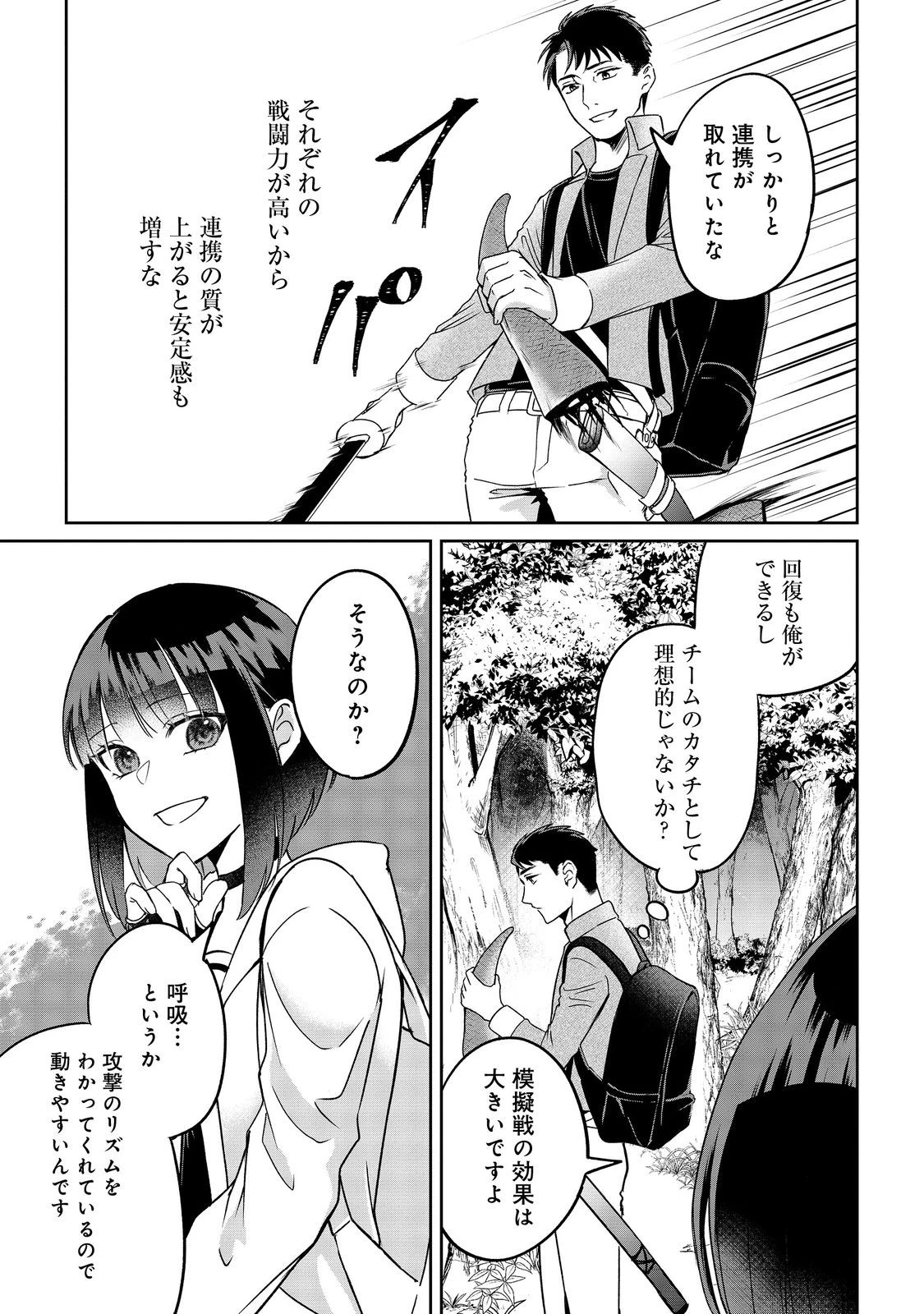 中年魔術師の悠々自適なダンジョン攻略～スキルオーブを使ったら最強スキルを手に入れたので、好きに生きようと思います～@COMIC 第25.1話 - 11